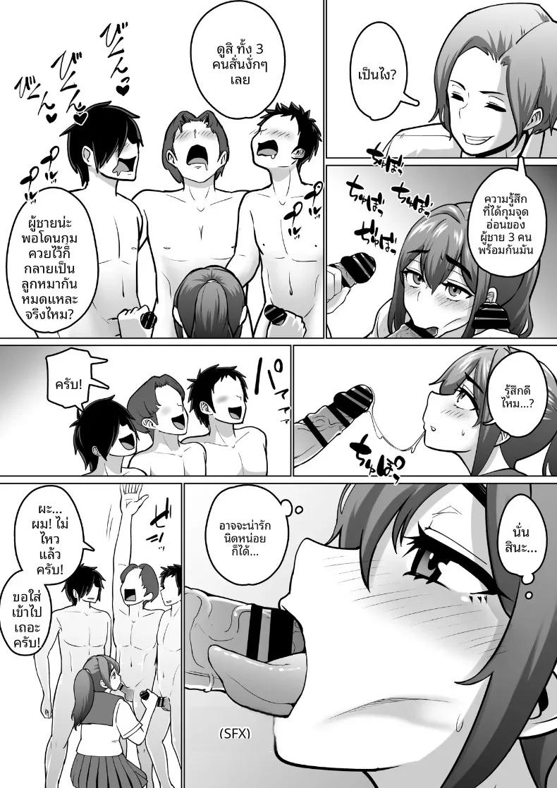 Doujin-Lc- อ่าน โดจิน มังฮวา เกาหลี ญี่ปุ่น จีน แปลไทย เพื่อนที่เชื่อฟังผู้ถูกล่อลวง (Pao Paopa) ตอนที่ 1 2 3 4 5 6 7 8 9 10 11 12 13 14 ฟรี ไม่มีโฆษณา อ่าน โดจิน Manhwa เกาหลี ญี่ปุ่น จีน เรามีครบ คัดมาให้เน้นๆ โดจิน 18+ รับประกันความฟินโดย  Doujin Lc