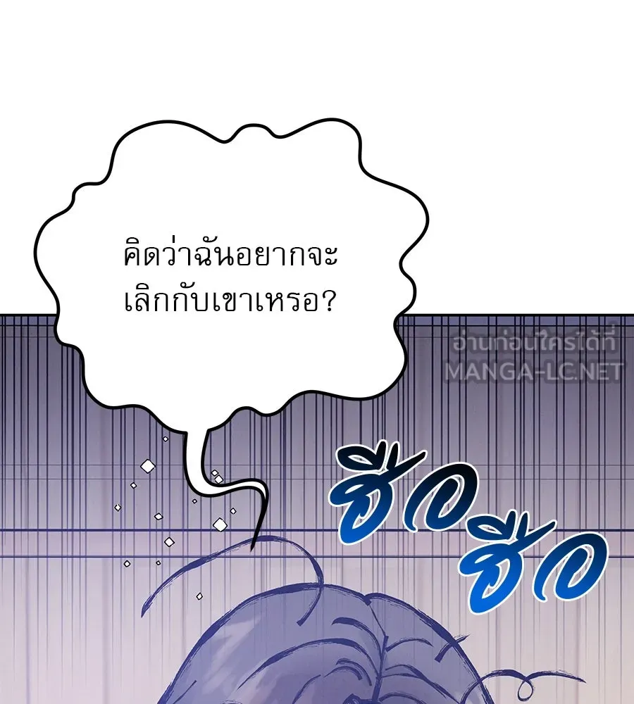 รักหลอกหยอกแฟนเก่า ตอนที่ 20 รูปที่ 111