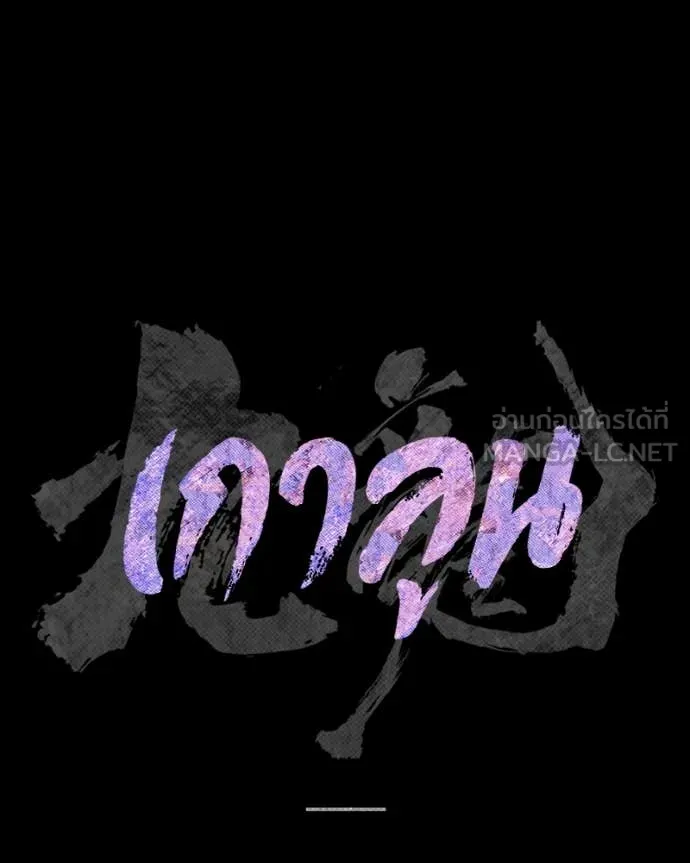 เกาลูน ตอนที่ 30 รูปที่ 82