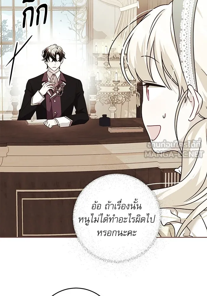 ครอบครัวตัวร้ายปล่อยฉันไปเถอะ ตอนที่ 45 รูปที่ 96
