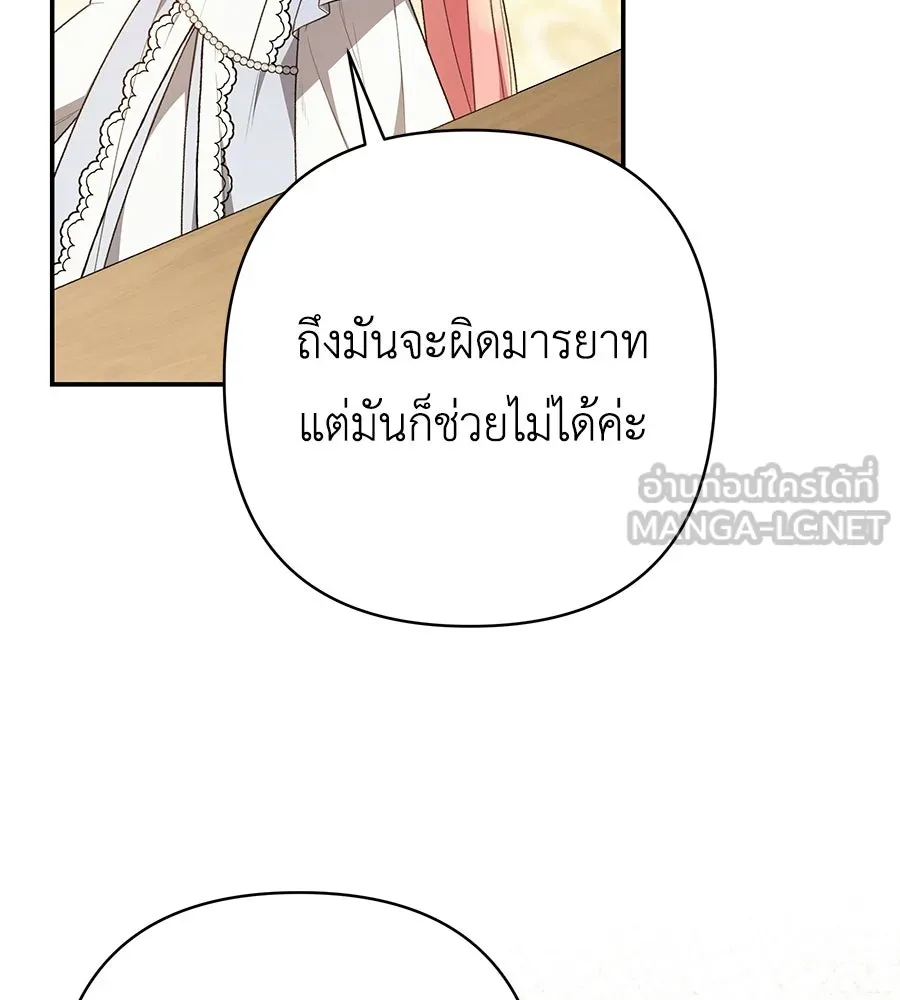 คุณพ่อของหนูคือศัตรูในชาติก่อน ตอนที่ 40 รูปที่ 93