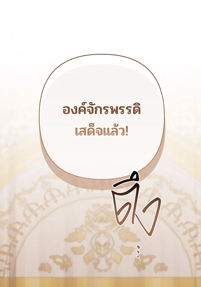 หนูน้อยทรราช ตอนที่ 52 รูปที่ 29