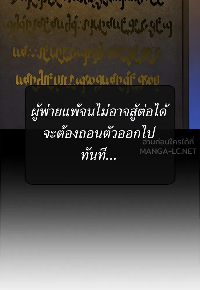 ไอ้เพลเยอร์นั่น ฉันฆ่ามันเอง ตอนที่ 108 รูปที่ 102