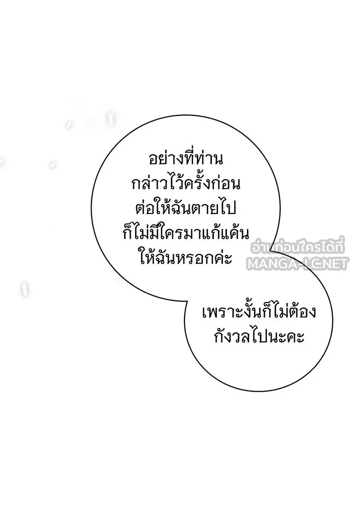 สาว(ลับ)ใช้ของท่านเคานต์ตาบอด ตอนที่ 7 รูปที่ 87