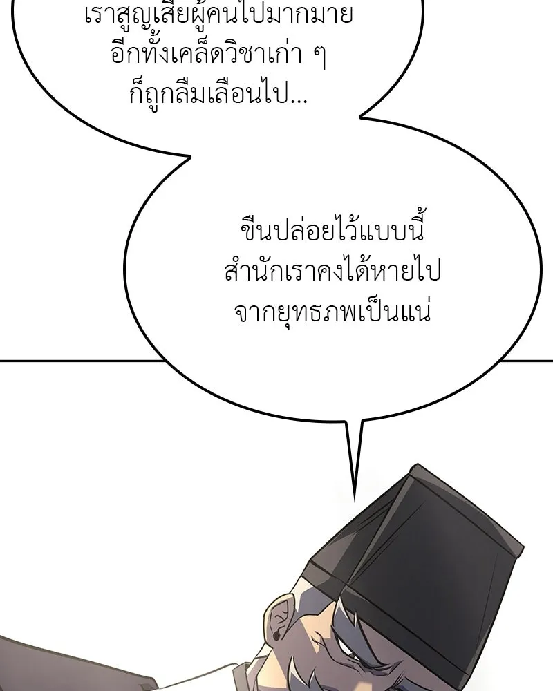 เกิดอีกทีเป็นว่าที่ประมุขลัทธิมาร ตอนที่ 133 รูปที่ 97