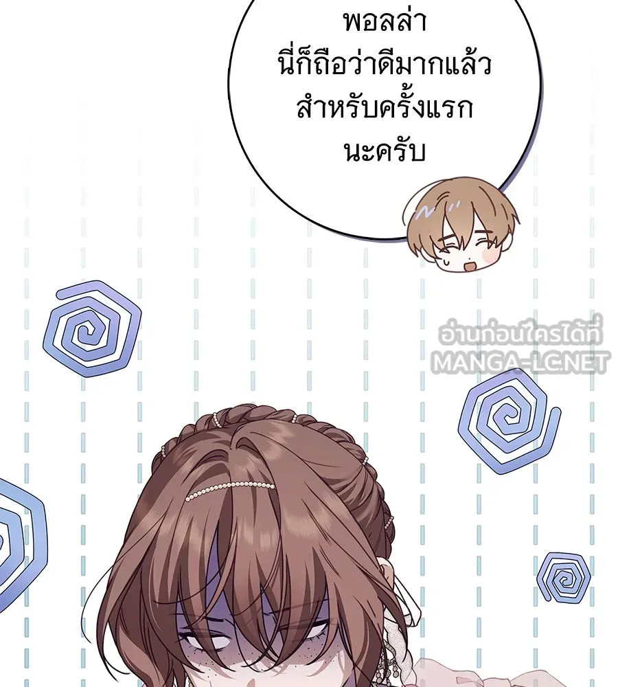 สาว(ลับ)ใช้ของท่านเคานต์ตาบอด ตอนที่ 35 รูปที่ 33