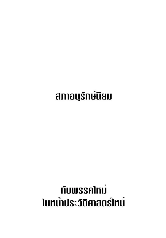 ชิงชีวิตพลิกลิขิตชะตา ตอนที่ 83. ดัชเชสเมเดีย เบลีอารด์ รูปที่ 133