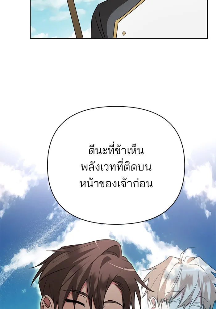 อะคาเดมีนี้เห็นทีจะเจ๊ง ตอนที่ 23 รูปที่ 86