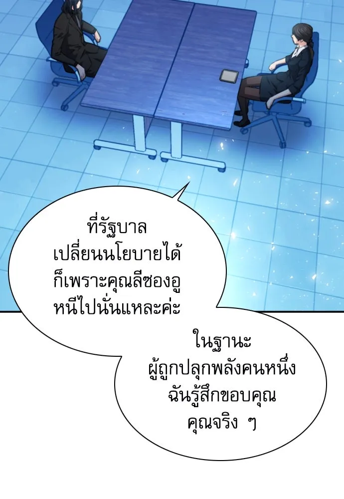 ดรูอิดแห่งสถานีโซล ตอนที่ 170 รูปที่ 35