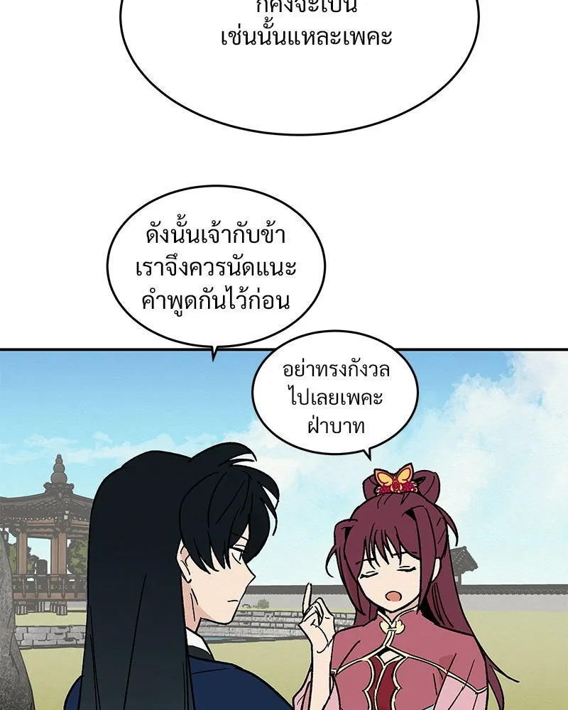 ข้าต้องไม่ใช่พระชายา ตอนที่ 21 รูปที่ 11