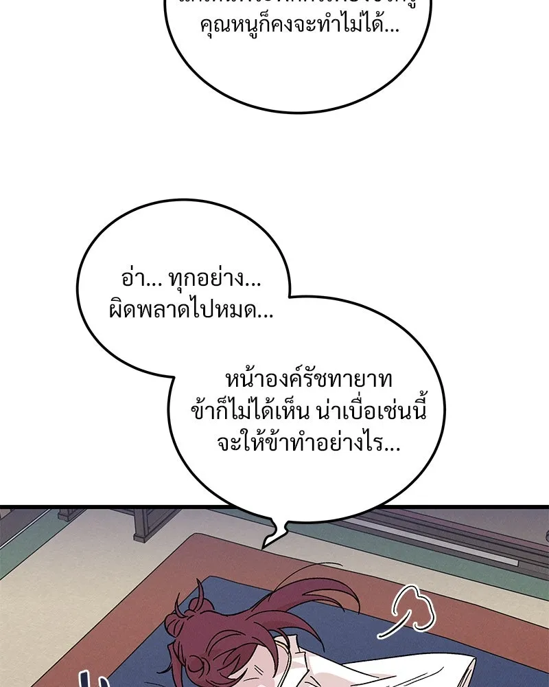 ข้าต้องไม่ใช่พระชายา ตอนที่ 68 รูปที่ 31