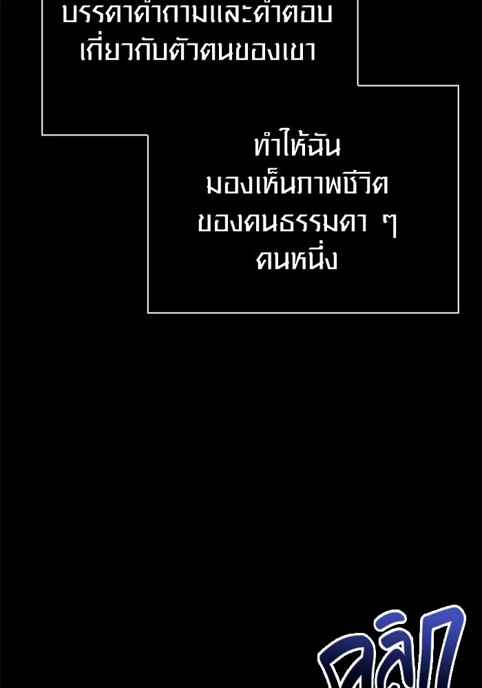 เอาชีวิตรอดในเกมฉบับคนเถื่อน ตอนที่ 117 ผู้หญิงคนนั้น รูปที่ 59