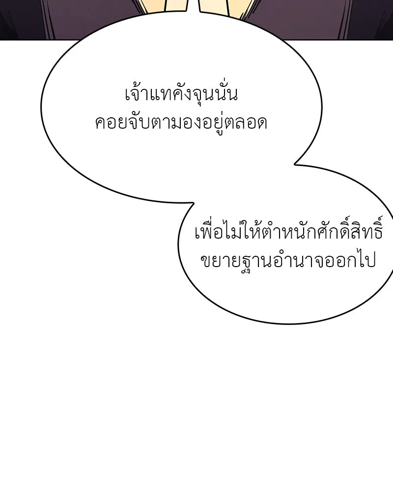 เกิดอีกทีเป็นว่าที่ประมุขลัทธิมาร ตอนที่ 108 รูปที่ 8