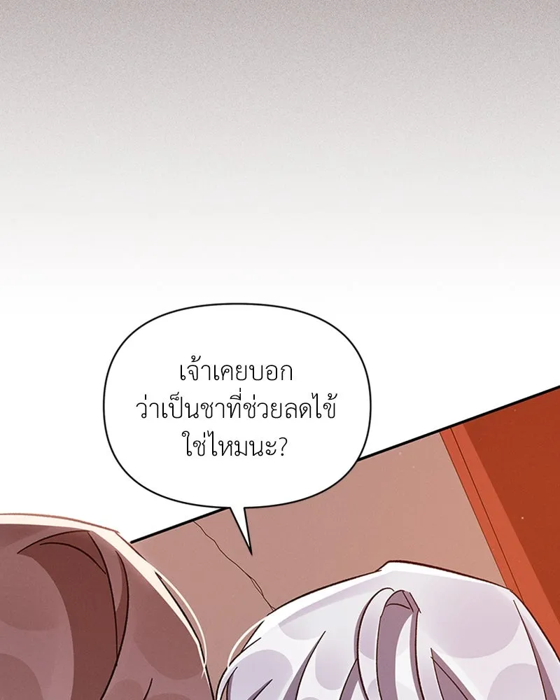 โอ้ ศัตรูที่รัก ตอนที่ 45 รูปที่ 101