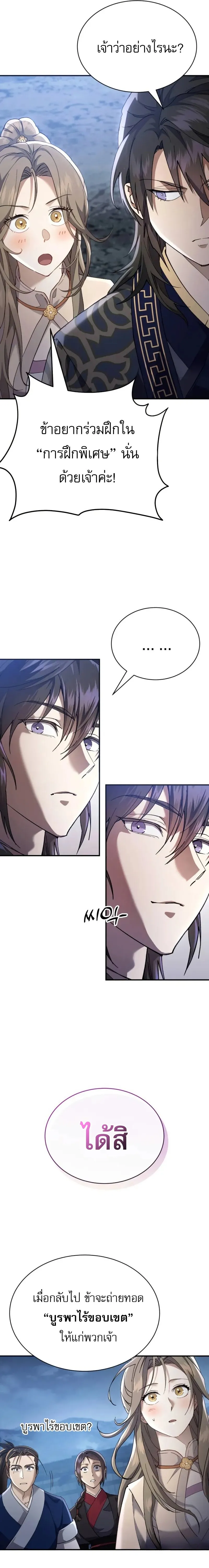 The Heavenly Demon Wants a Quiet Life มารสวรรค_ผ_แสวงหาความสงบ ตอนที่ ตอนที่ 36 รูปที่ 17