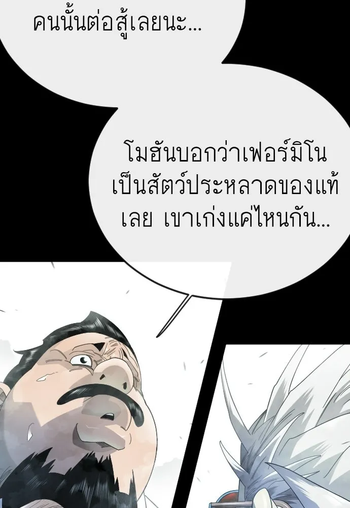 ยุคแห่งยอดมนุษย์ ตอนที่ 145 รูปที่ 85