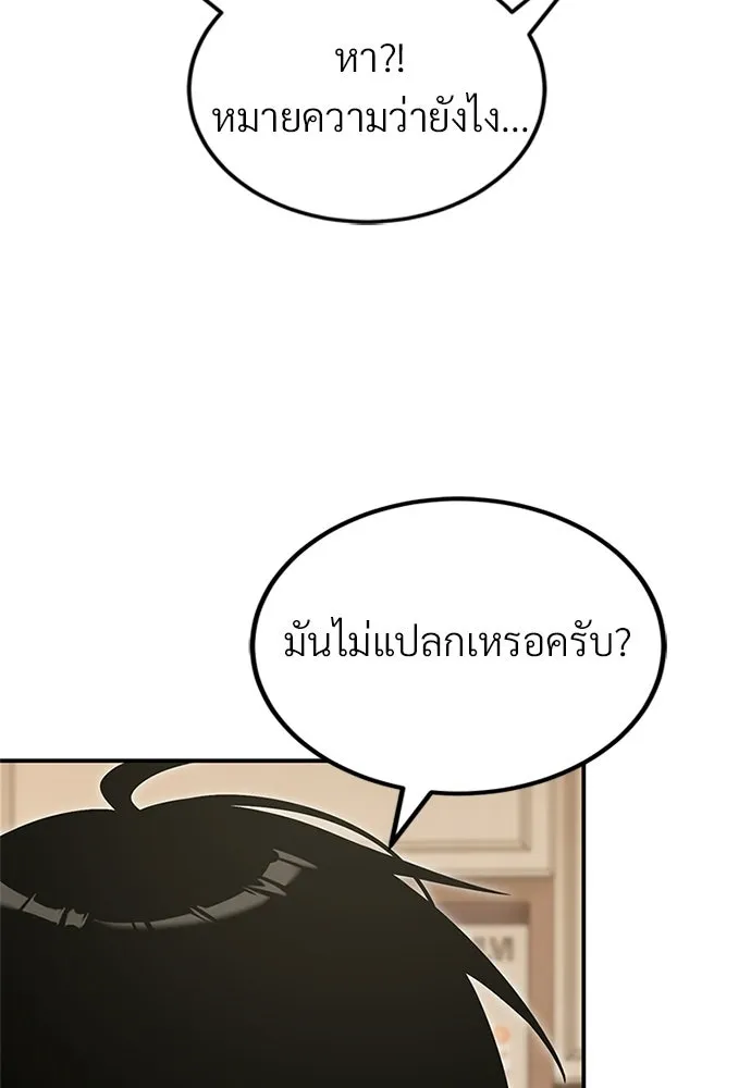 ผู้เชี่ยวชาญวันสิ้นโลก ตอนที่ 20 รูปที่ 101