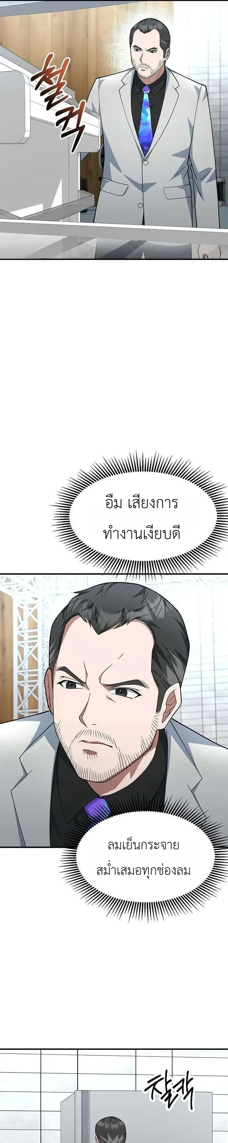 Chairman who wants to live a life of leisure ท_านประธานคนน_แค_อยากสบาย ตอนที่ ตอนที่ 23 รูปที่ 31