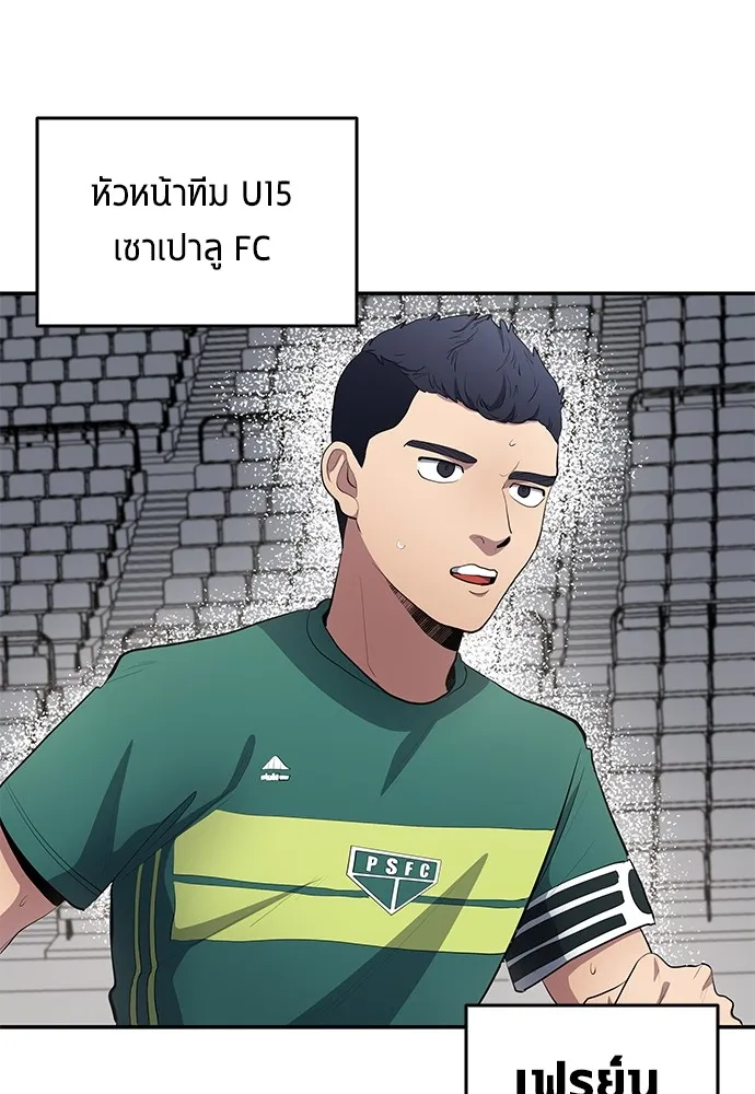 นักเตะแข้งสวรรค์ ตอนที่ 54 รูปที่ 82