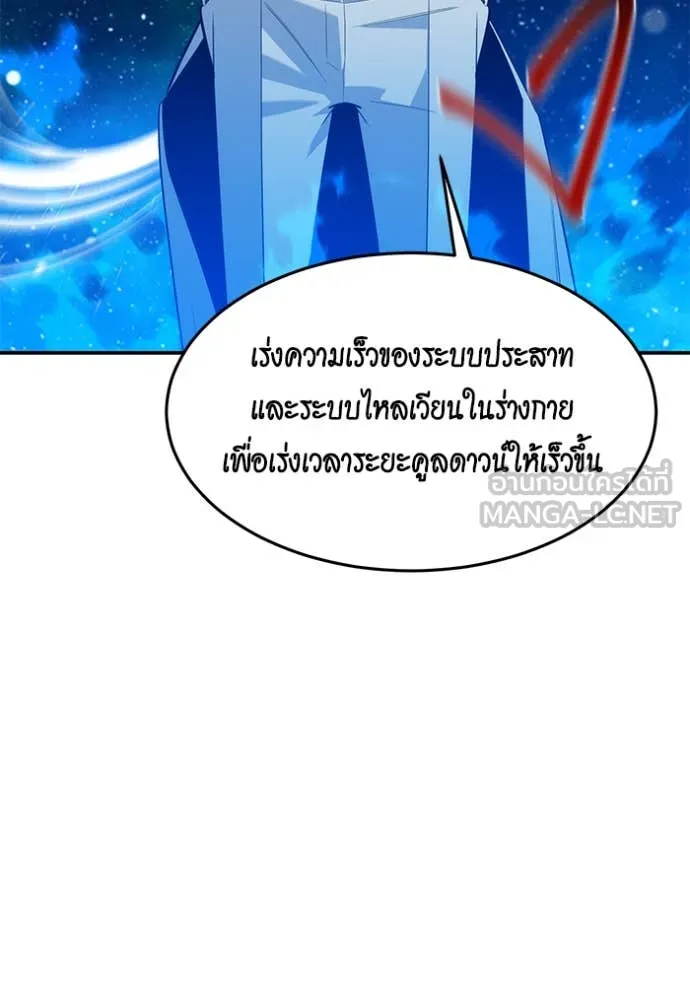 แยกร่าง ล่าอัตโนมัติ ตอนที่ 157 รูปที่ 97