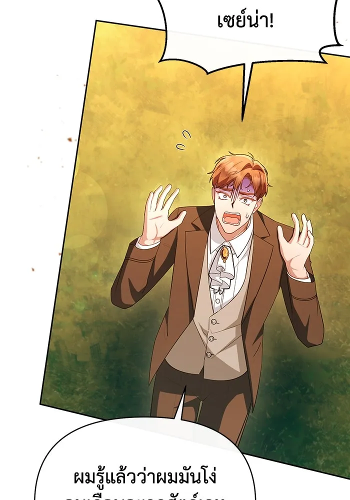 อยู่ดี ๆ ก็มีนางเอกนิยายเป็นเพื่อนบ้าน ตอนที่ 58 รูปที่ 4