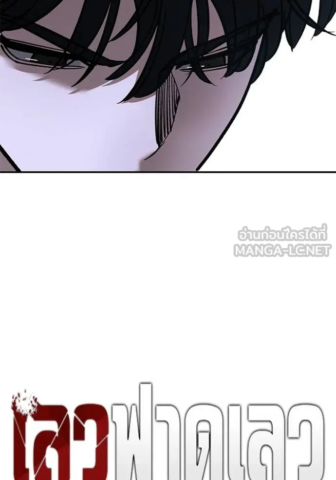 เลวฟาดเลว ตอนที่ 167 รูปที่ 89