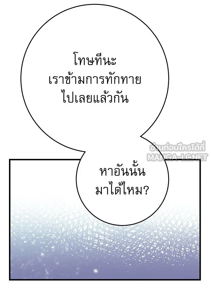 นางร้ายที่ไหนจะมีคุณธรรม ตอนที่ 139 รูปที่ 120