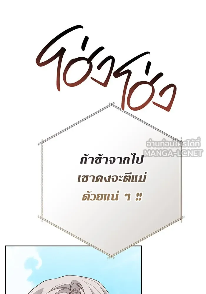 หนูน้อยทรราช ตอนที่ 94 รูปที่ 129