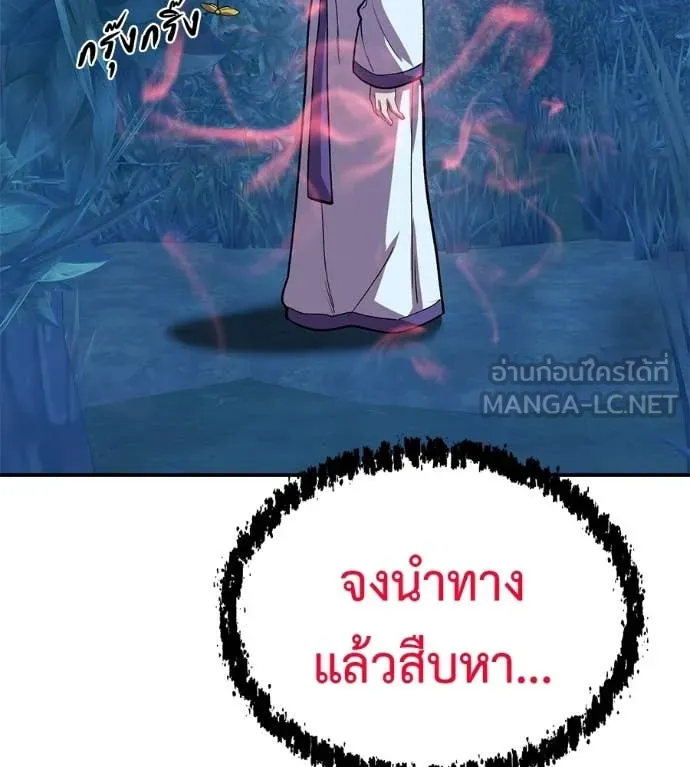 เรียกฉันว่าพระเจ้า ตอนที่ 79 รูปที่ 143