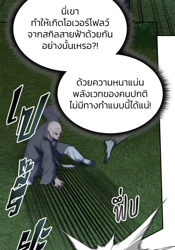 ฮีลเลอร์ตัวพ่อขอฟาดเรียบ ตอนที่ 11 รูปที่ 53