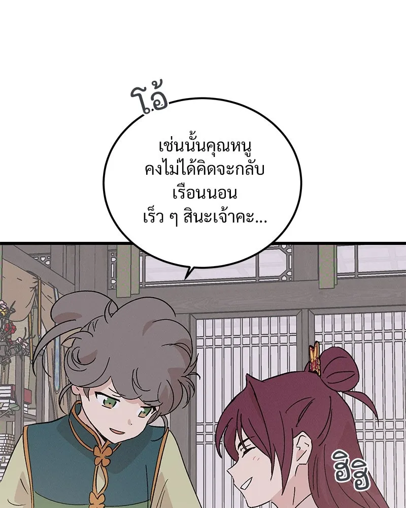 ข้าต้องไม่ใช่พระชายา ตอนที่ 88 รูปที่ 49