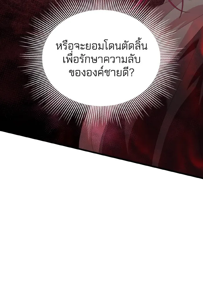 ทำแบบนี้ไม่ได้เพคะ องค์ชาย ตอนที่ 19 รูปที่ 50