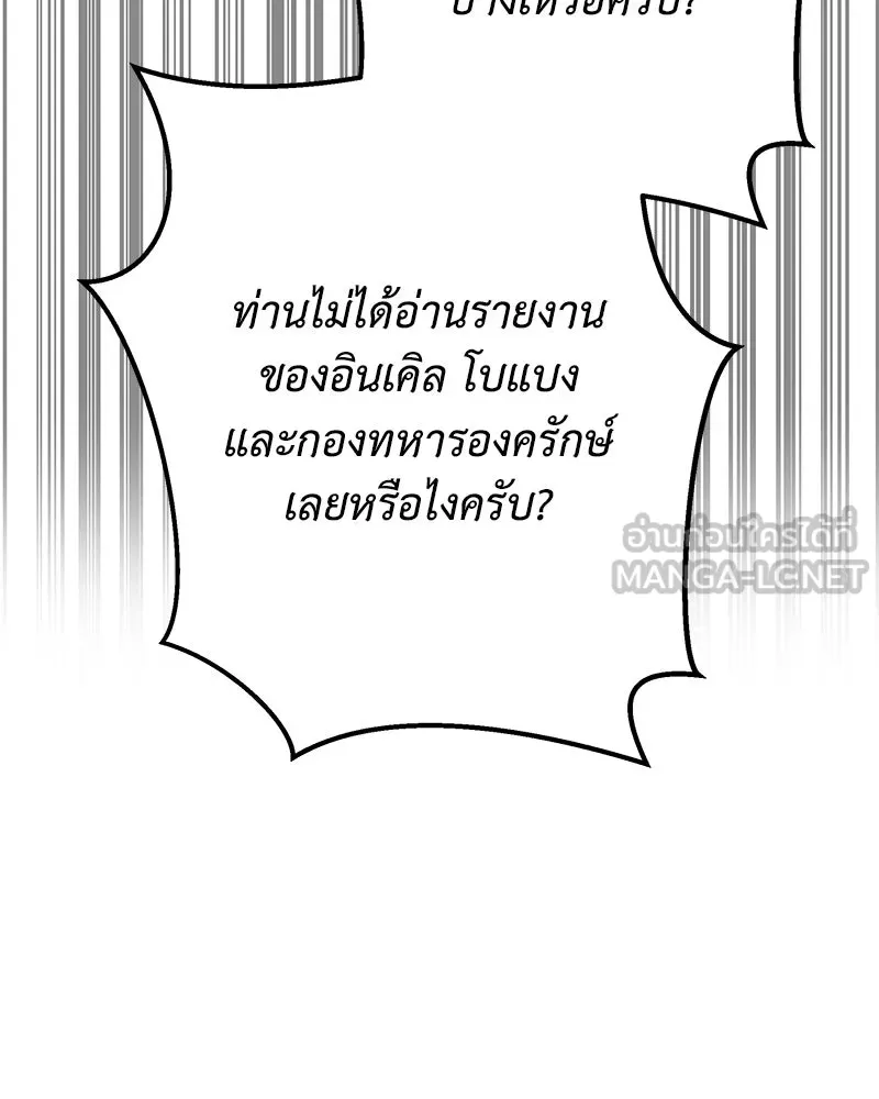 เจ้าหญิงคลั่งแห่งวังหลวง ตอนที่ 99 รูปที่ 60