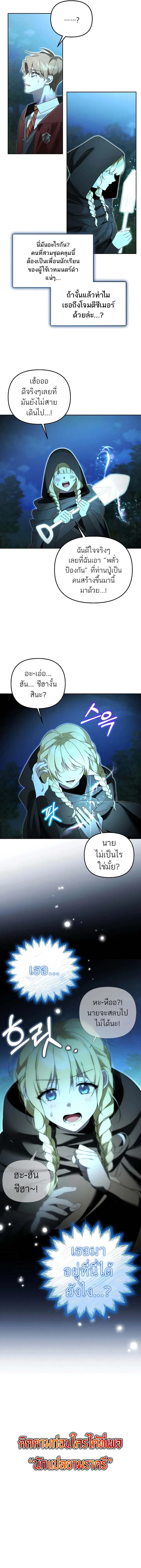 The Genius Tamer of the Academy เทมเมอร_ยอดอ_จฉร_ยะแห_งสถาบ_น ตอนที่ ตอนที่ 18 รูปที่ 16