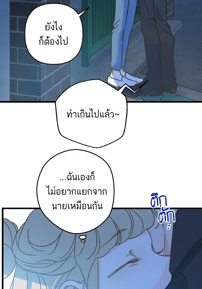 ฉันมันร้าย หรือเพราะโลกไม่น่ารัก ตอนที่ บทส่งท้าย โยฮัน, มิรา ทางช้างเผือ รูปที่ 4