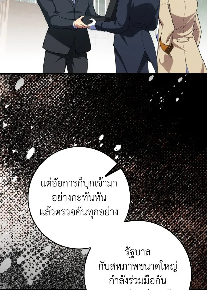 Max Level Player ตอนที่ ตอนที่ 65 รูปที่ 65