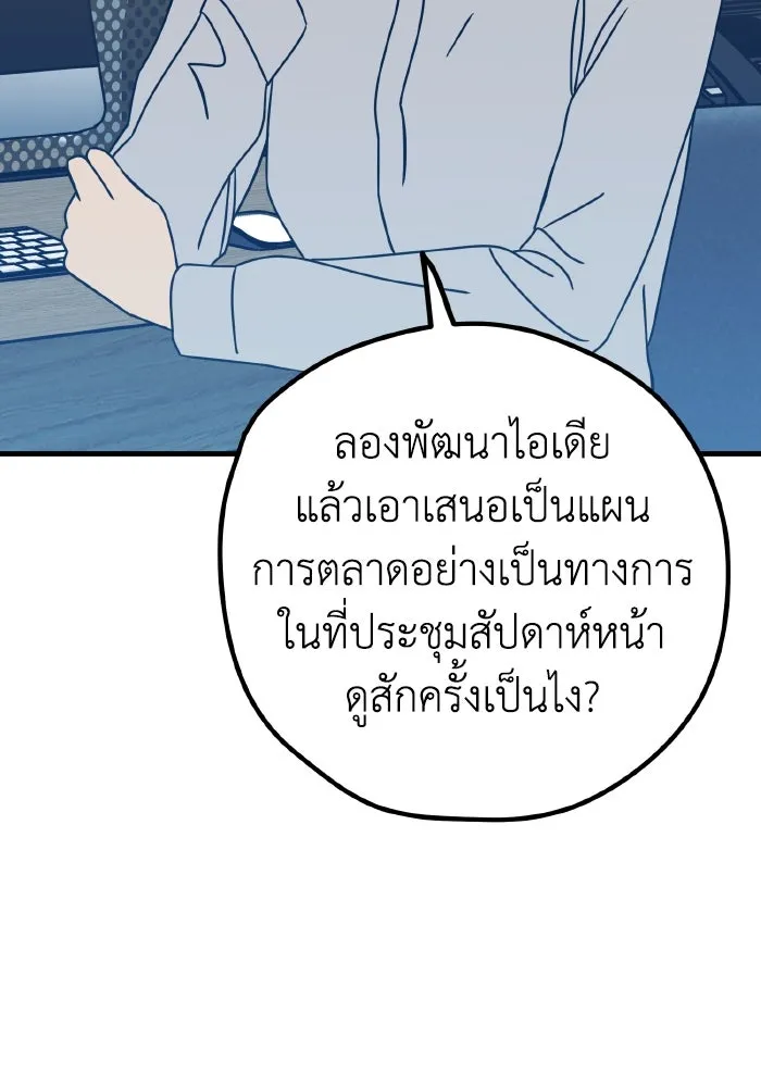 รักนี้ไม่มีรีไซเคิล ตอนที่ 85 รูปที่ 49