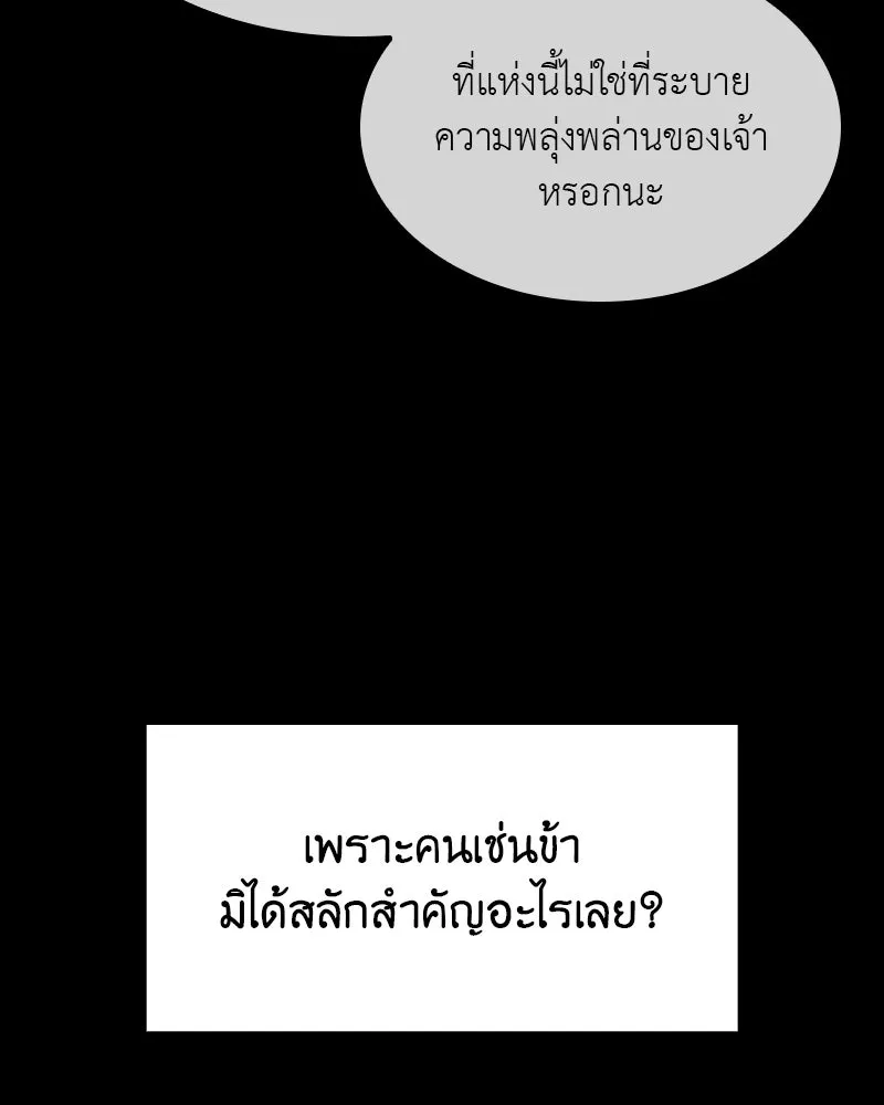 เกิดอีกทีเป็นว่าที่ประมุขลัทธิมาร ตอนที่ 83 รูปที่ 194