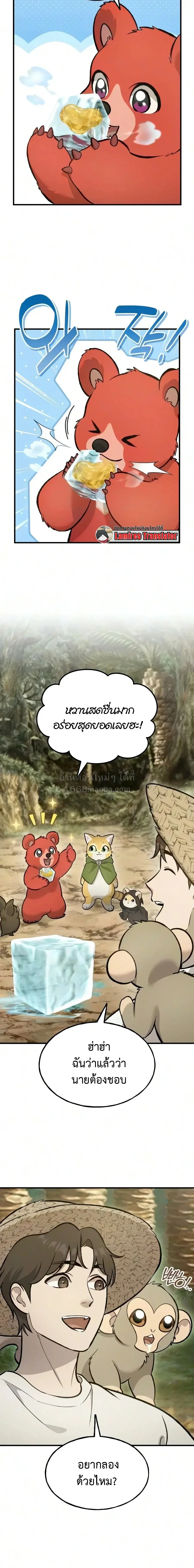 Solo Farming In The Tower ตอนที่ ตอนที่ 131 รูปที่ 7