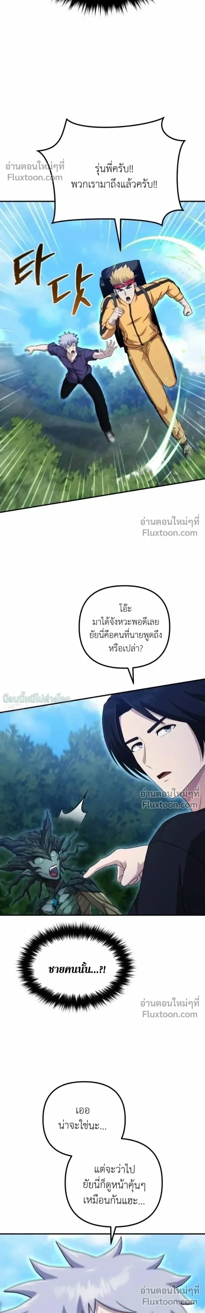 The Absolute_s Modern Life ช_ว_ตใหม_ของฮ_นเตอร_ในตำนานก_บเหล_ามอนสเตอร_ค_ใจ ตอนที่ ตอนที่ 14 รูปที่ 27