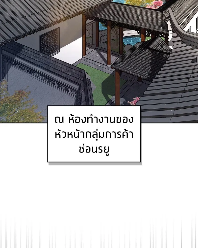 สุดยอดเทรนเนอร์แห่งยุทธภพ ตอนที่ 45 เหตุผลที่สองและข้อเสนอ รูปที่ 31