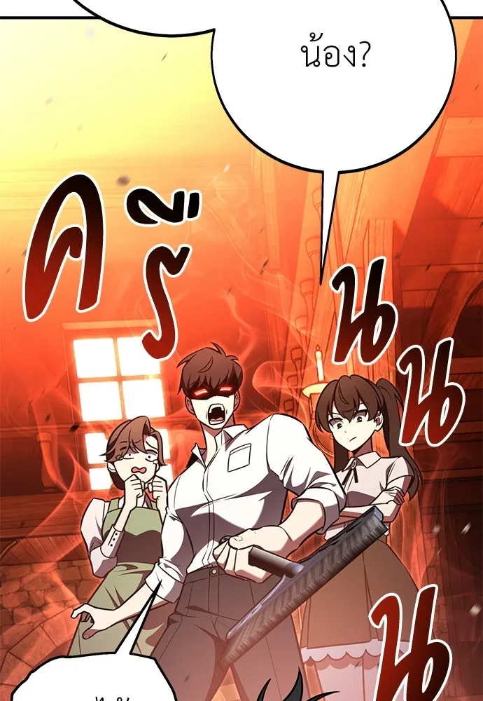 ไอ้เพลเยอร์นั่น ฉันฆ่ามันเอง ตอนที่ 102 รูปที่ 46