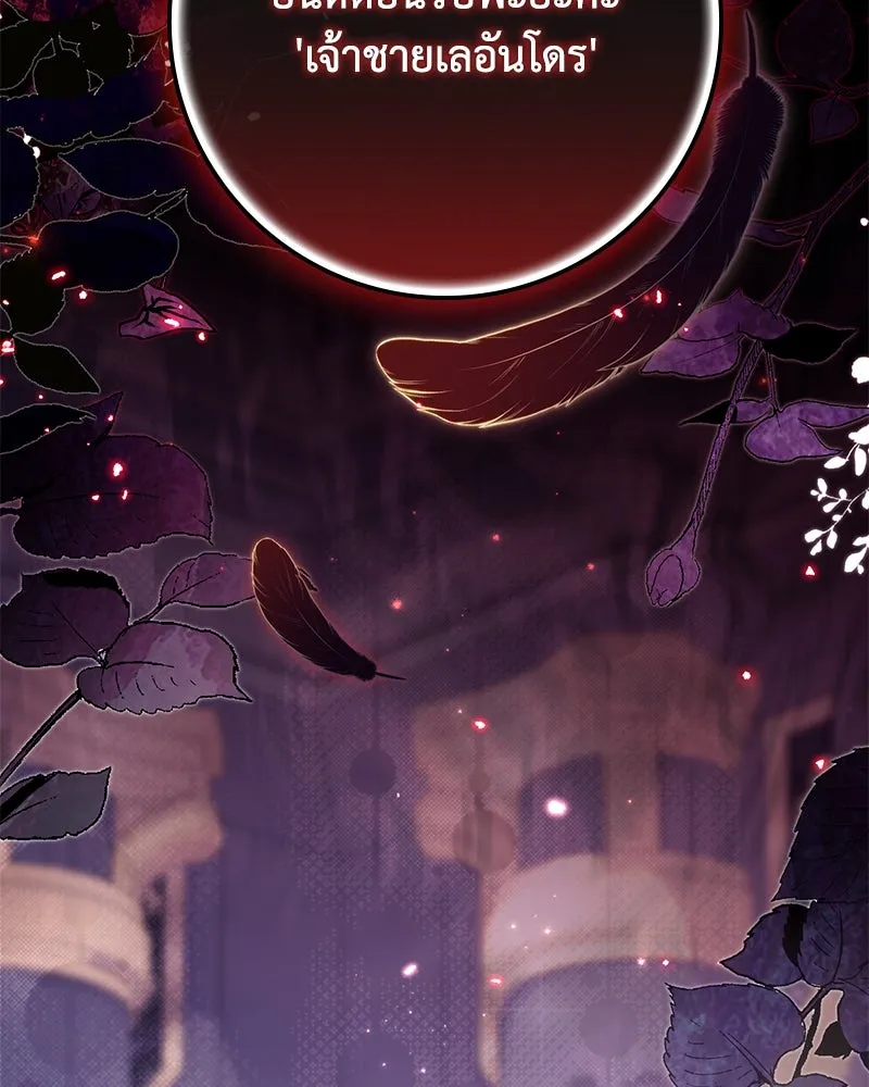 ดัชเชสเชลย ตอนที่ 35 รูปที่ 116