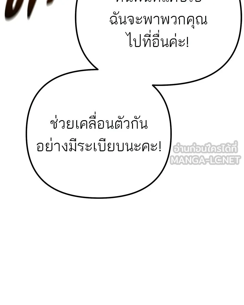 โทษที พื้นที่นี้ห้ามออก ตอนที่ 84 รูปที่ 138