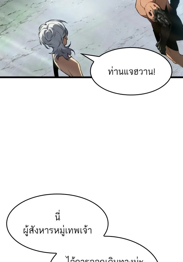 หลังวันสิ้นโลก ตอนที่ 202 รูปที่ 8
