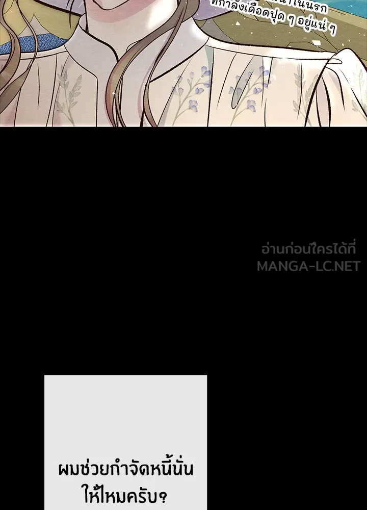 องค์ชายผู้อื้อฉาว ตอนที่ 24 รูปที่ 84