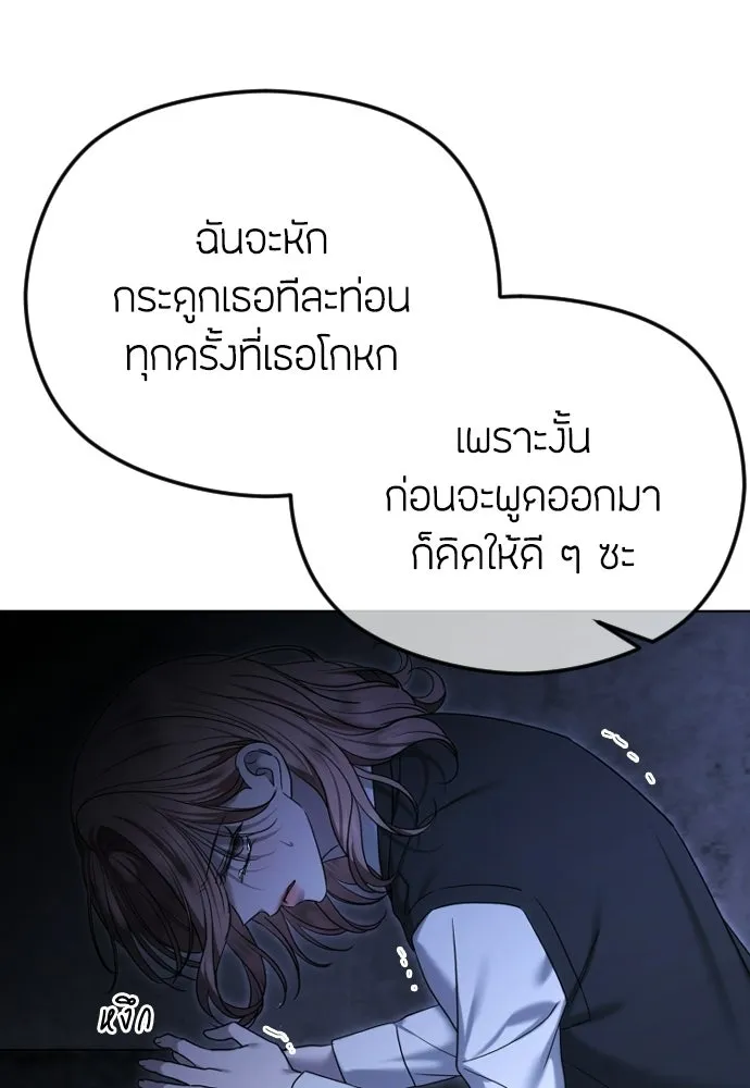 วิธีหนีตายจากนิยายโรคจิต ตอนที่ 99 รูปที่ 76