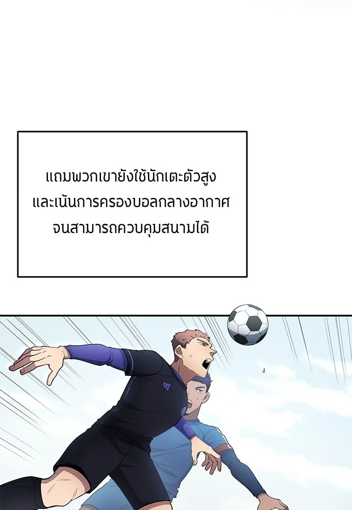 นักเตะแข้งสวรรค์ ตอนที่ 93 รูปที่ 14