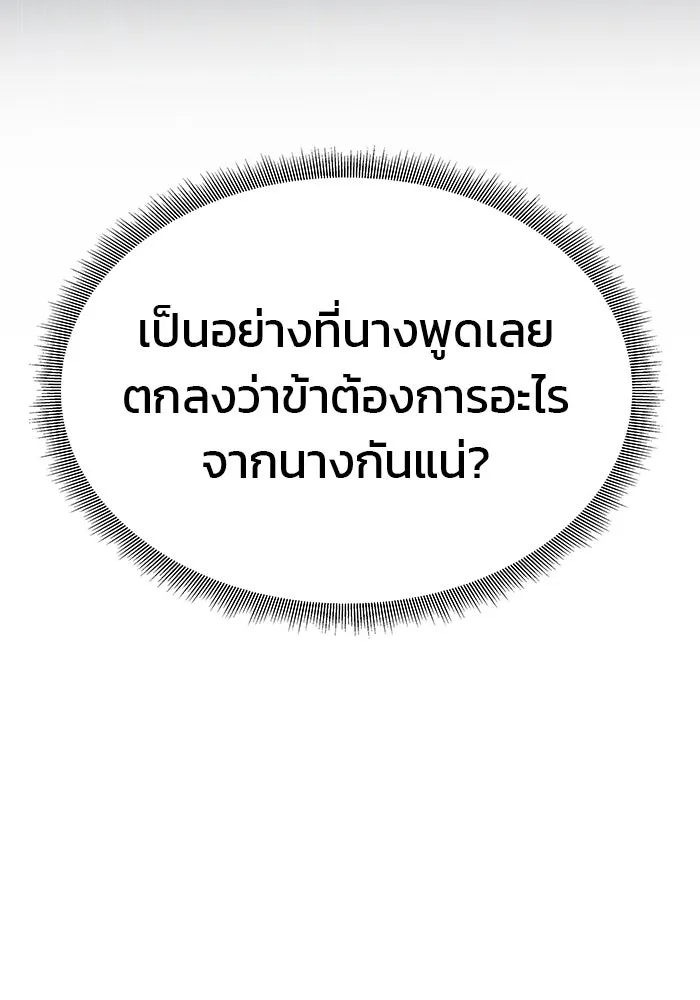 เกมรักจับสามี ตอนที่ 44 รูปที่ 124