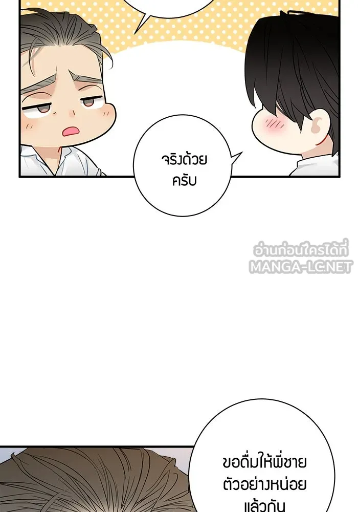 Good Gosh Daddy ตอนที่ 17 ปรับความเข้าใจ รูปที่ 24